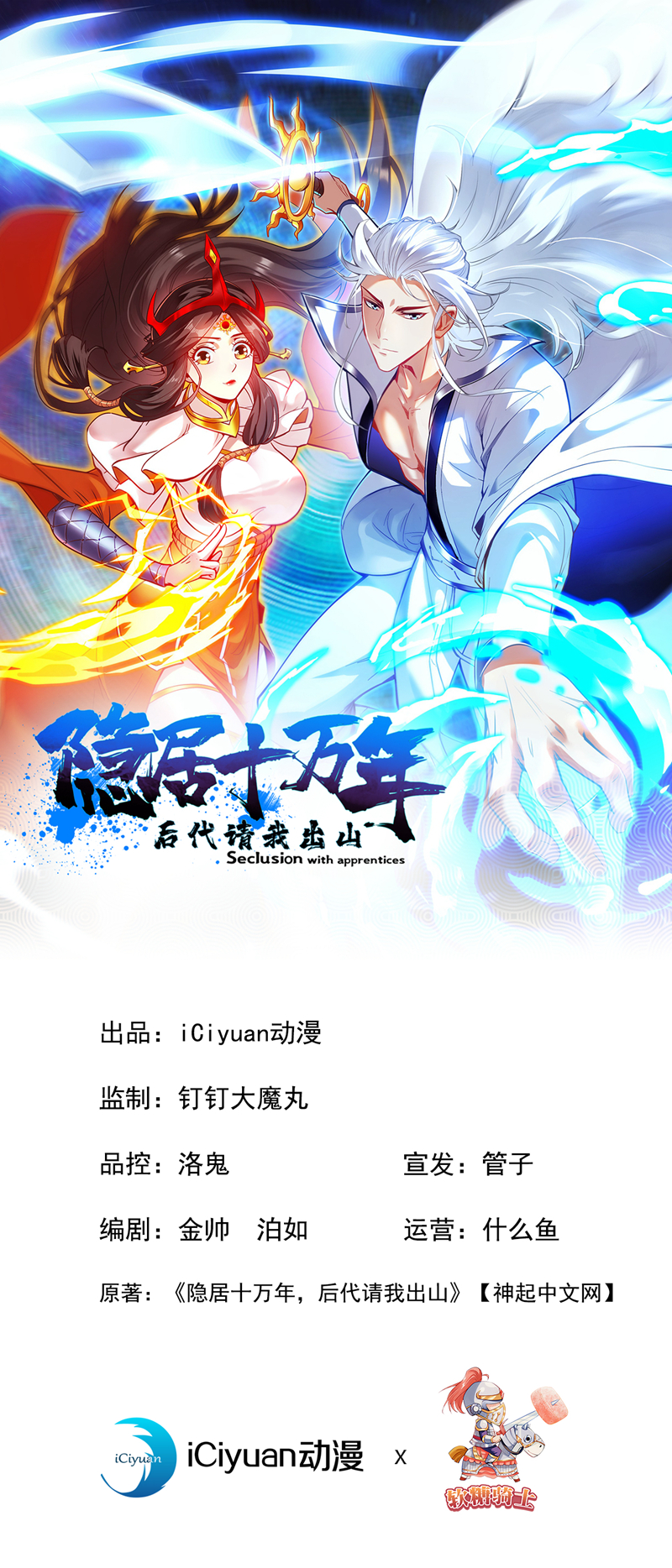 Seclusion With Apprentices Chapter 10 - halaman 2