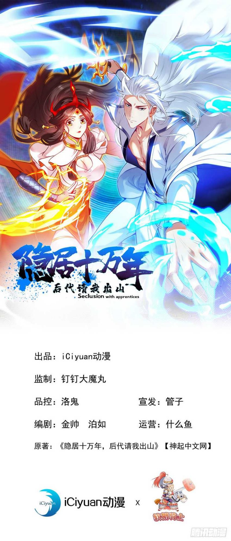 Seclusion With Apprentices Chapter 6 - halaman 2