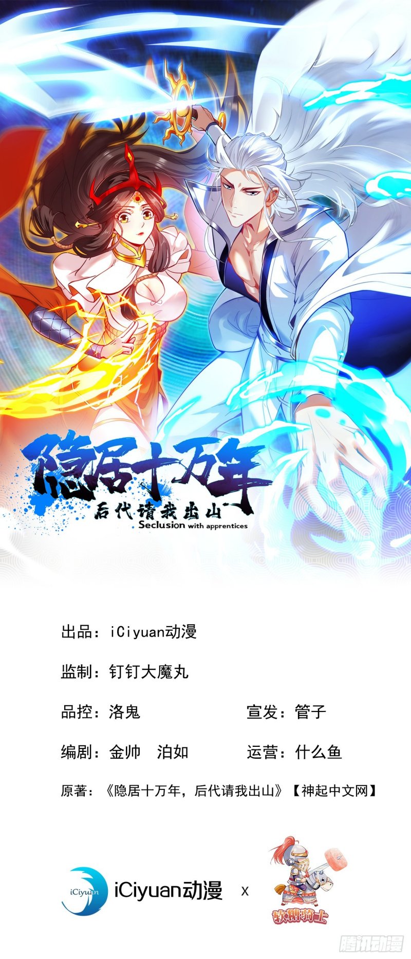 Seclusion With Apprentices Chapter 7 - halaman 2