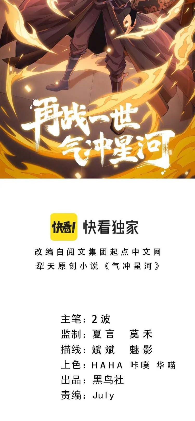 Second Fight Against the Heavens Chapter 11 - halaman 3