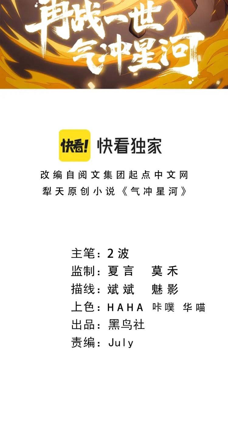 Second Fight Against the Heavens Chapter 12 - halaman 4