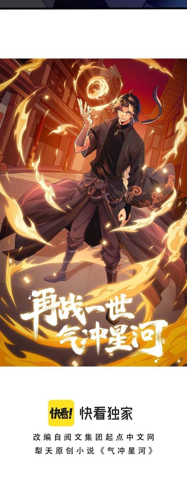 Second Fight Against the Heavens Chapter 16 - halaman 3