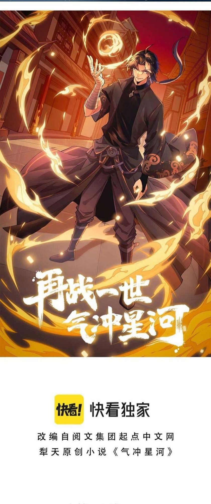 Second Fight Against the Heavens Chapter 2 - halaman 2