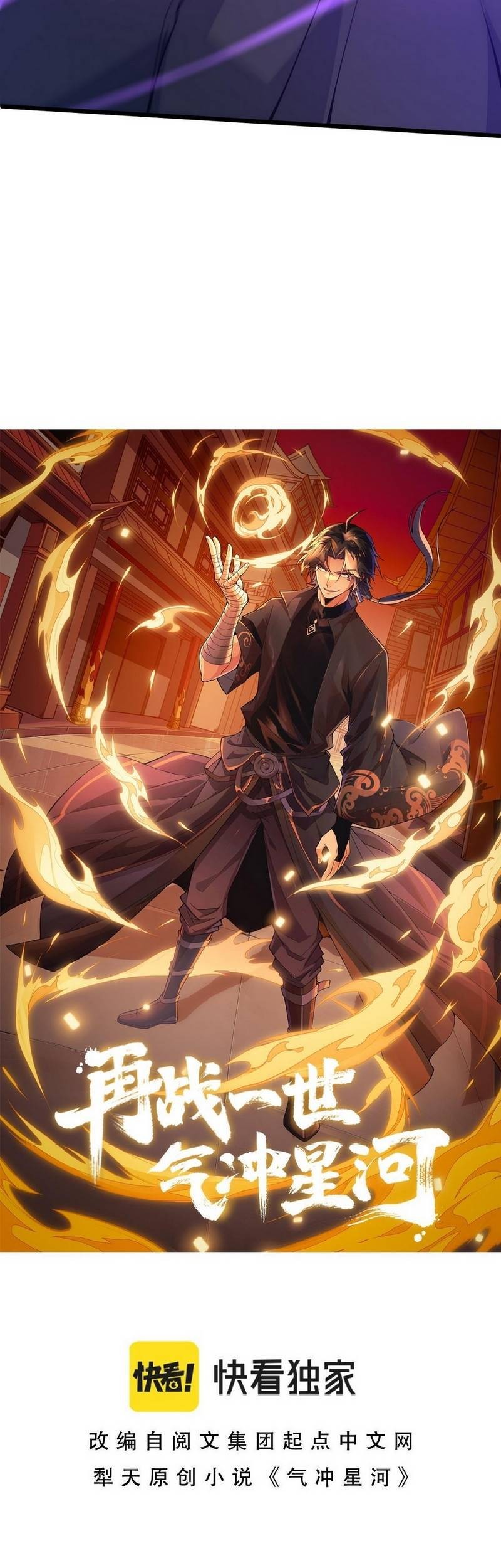 Second Fight Against the Heavens Chapter 23 - halaman 4