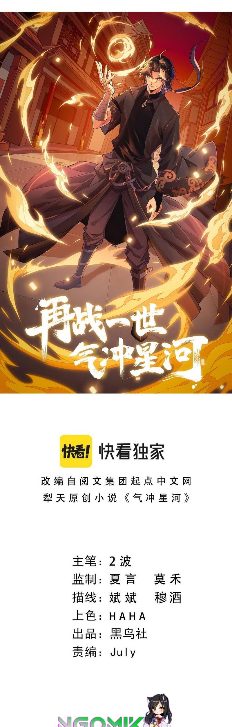 Second Fight Against the Heavens Chapter 25 - halaman 4