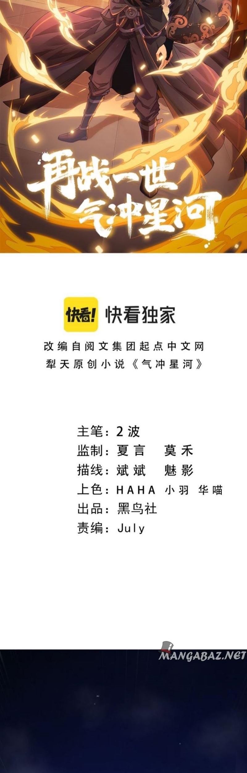 Second Fight Against the Heavens Chapter 3 - halaman 5