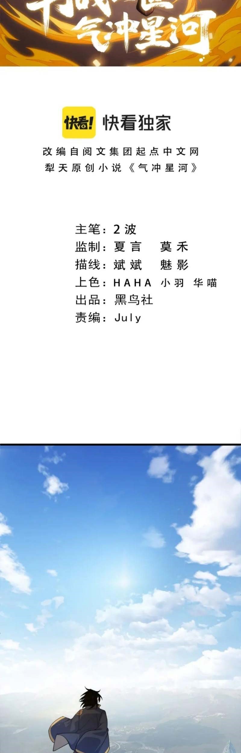 Second Fight Against the Heavens Chapter 7 - halaman 4