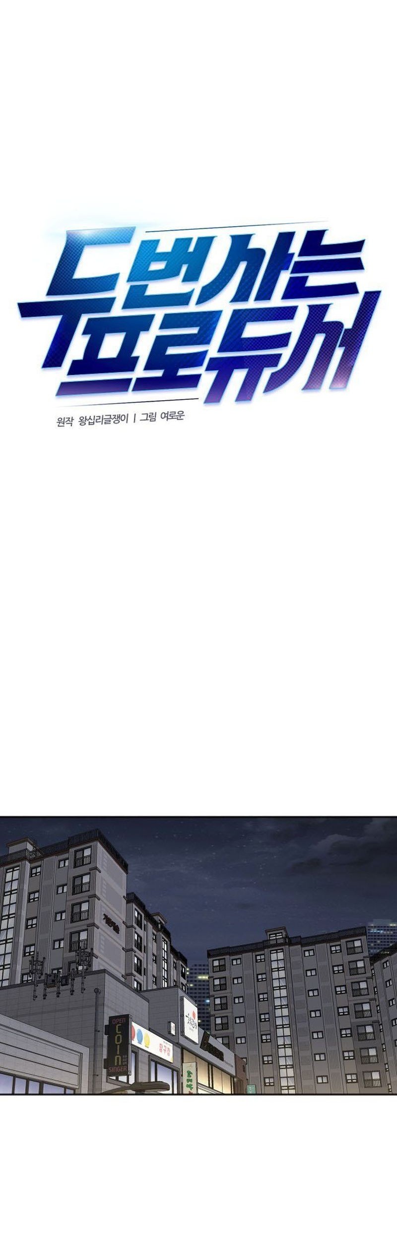 Second Life Producer Chapter 75 - halaman 36