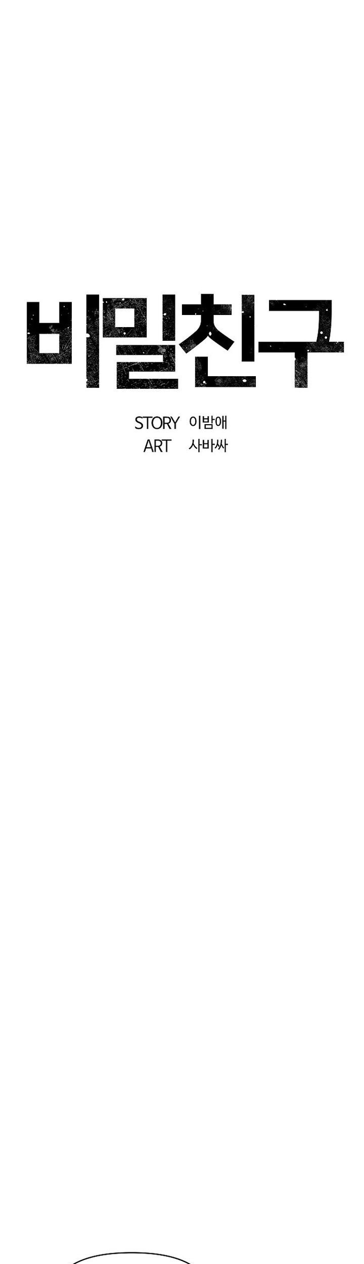 Secret Buddy Chapter 18 - halaman 24