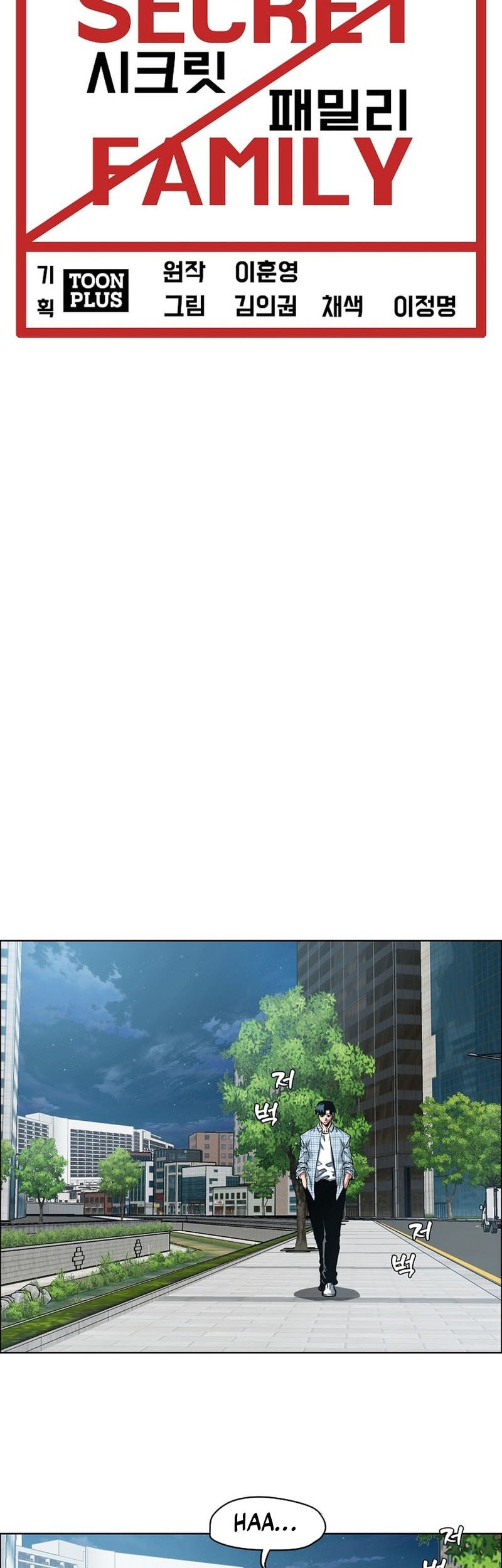 Secret Family Chapter 18 - halaman 24
