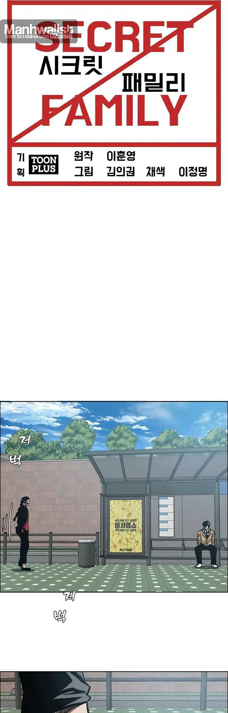 Secret Family Chapter 43 - halaman 17