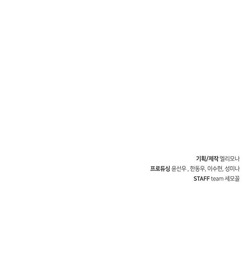 Secret Player Chapter 7 - halaman 104