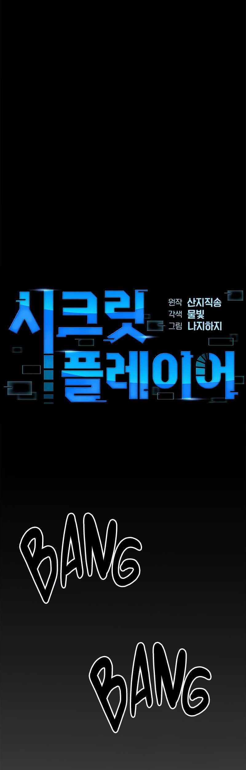 Secret Player Chapter 7 - halaman 2