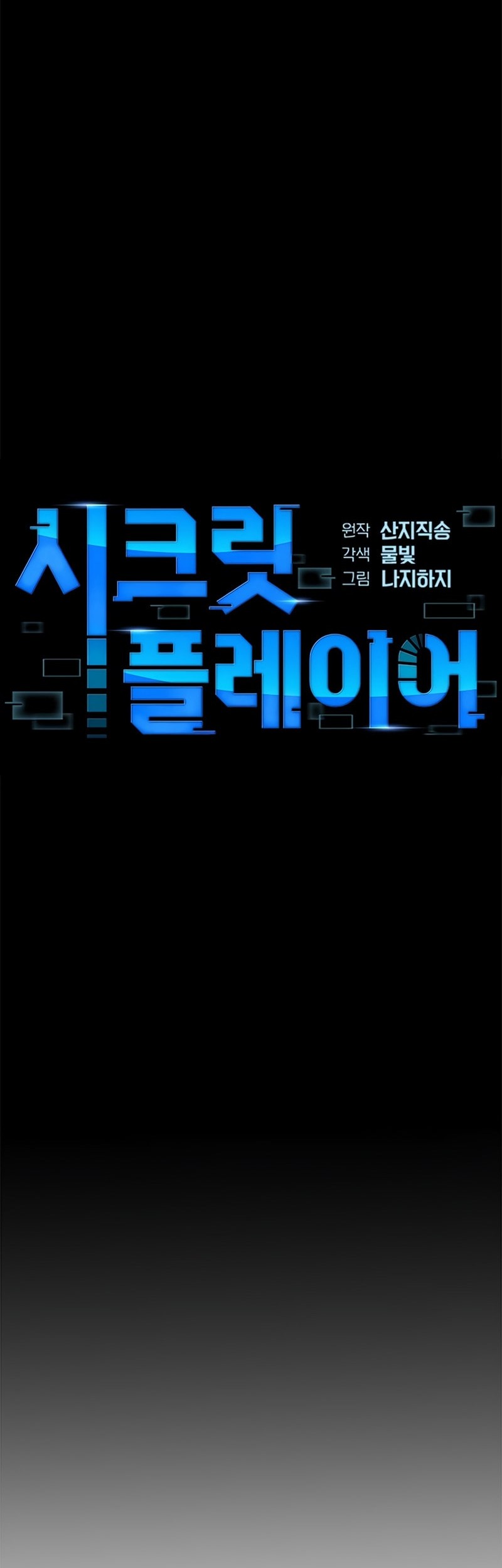 Secret Player Chapter 9 - halaman 5