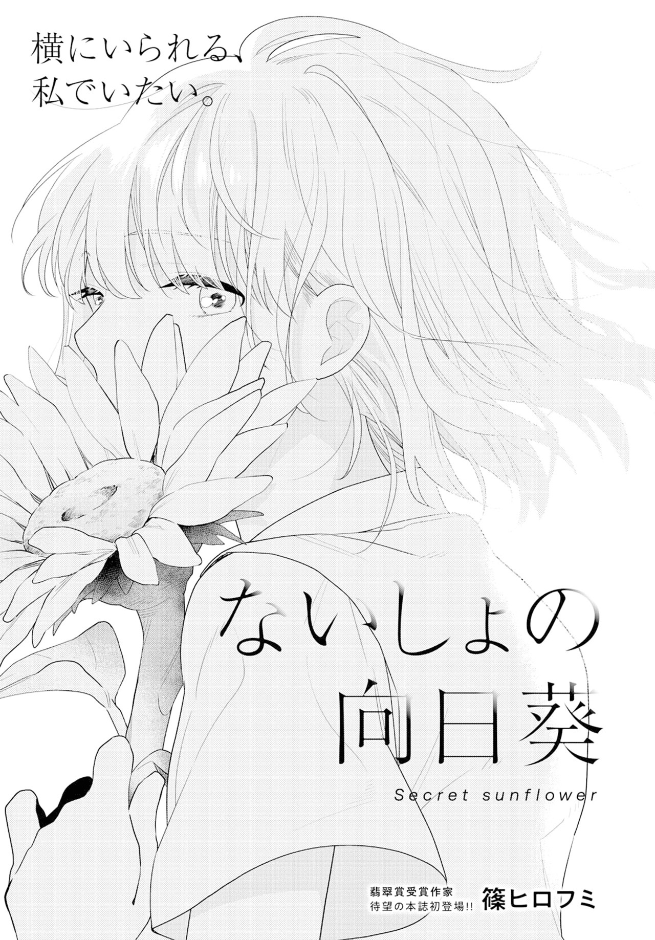 Secret Sunflower Chapter 0 - halaman 1