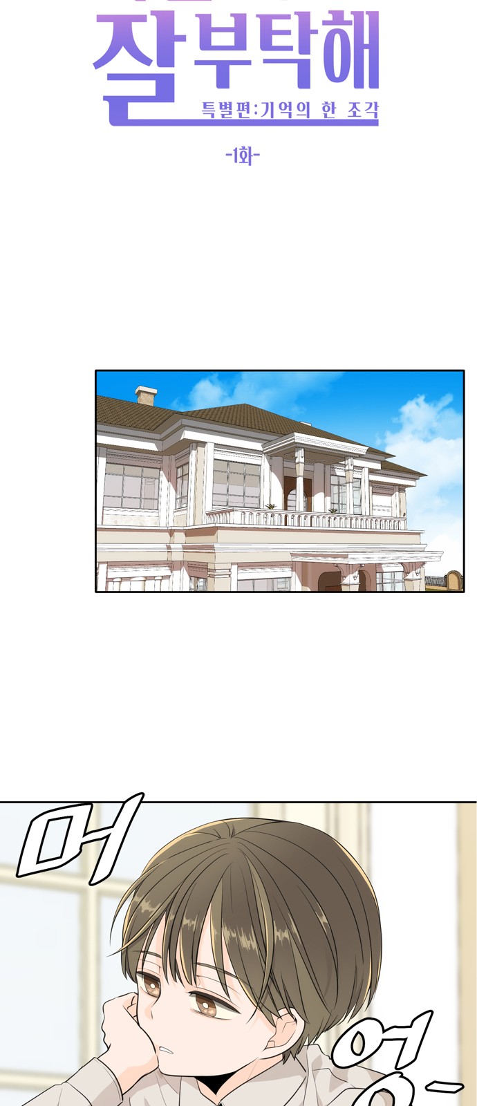See You in My 19th Life - A Piece of Memories Chapter 1 - halaman 3