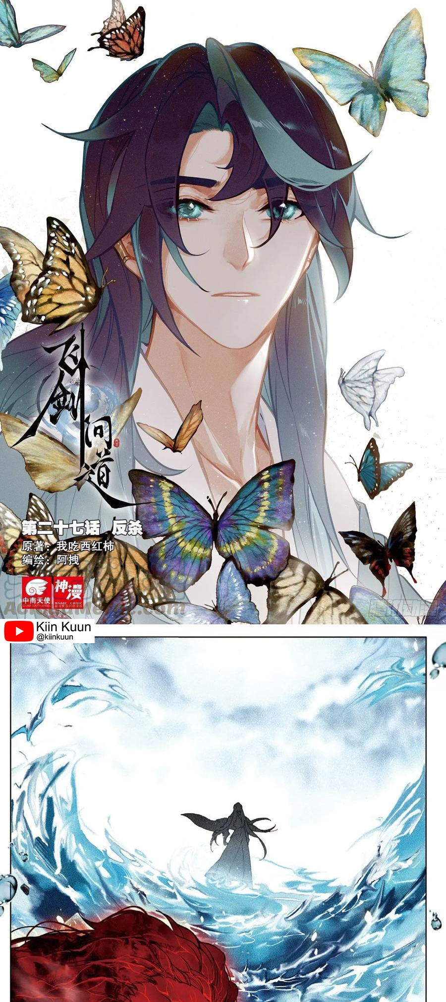 Seeking the Flying Sword Path Chapter 27 - halaman 1