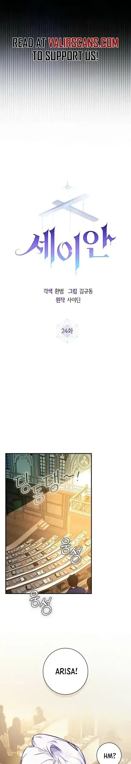Seian Chapter 24 - halaman 23