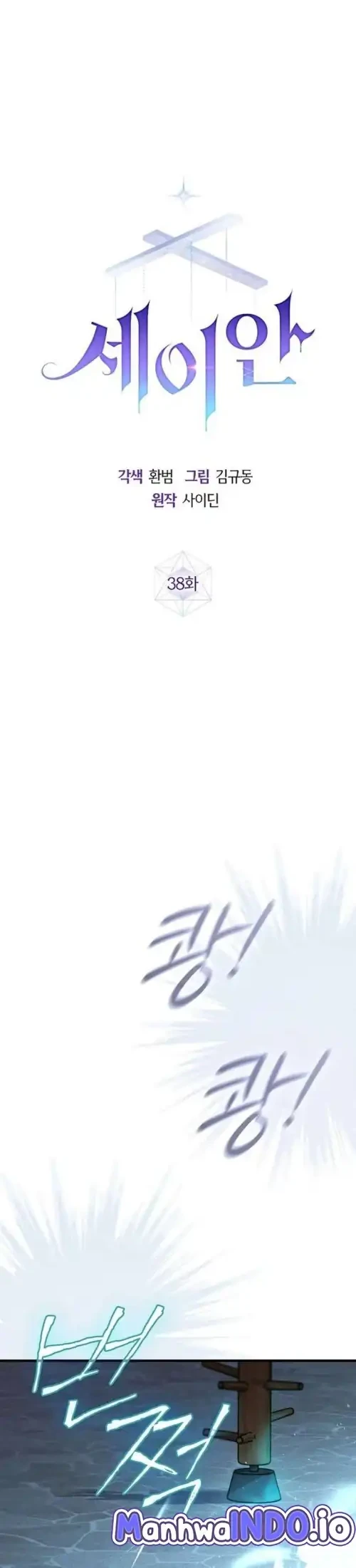 Seian Chapter 38 - halaman 14