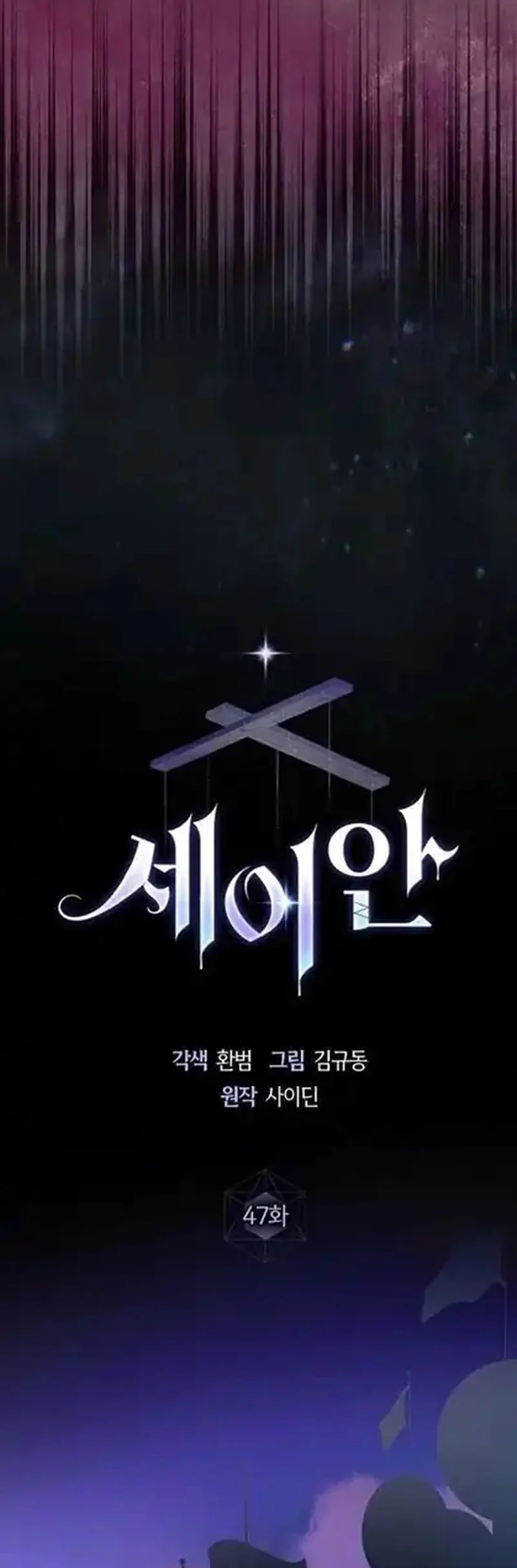 Seian Chapter 47 - halaman 14