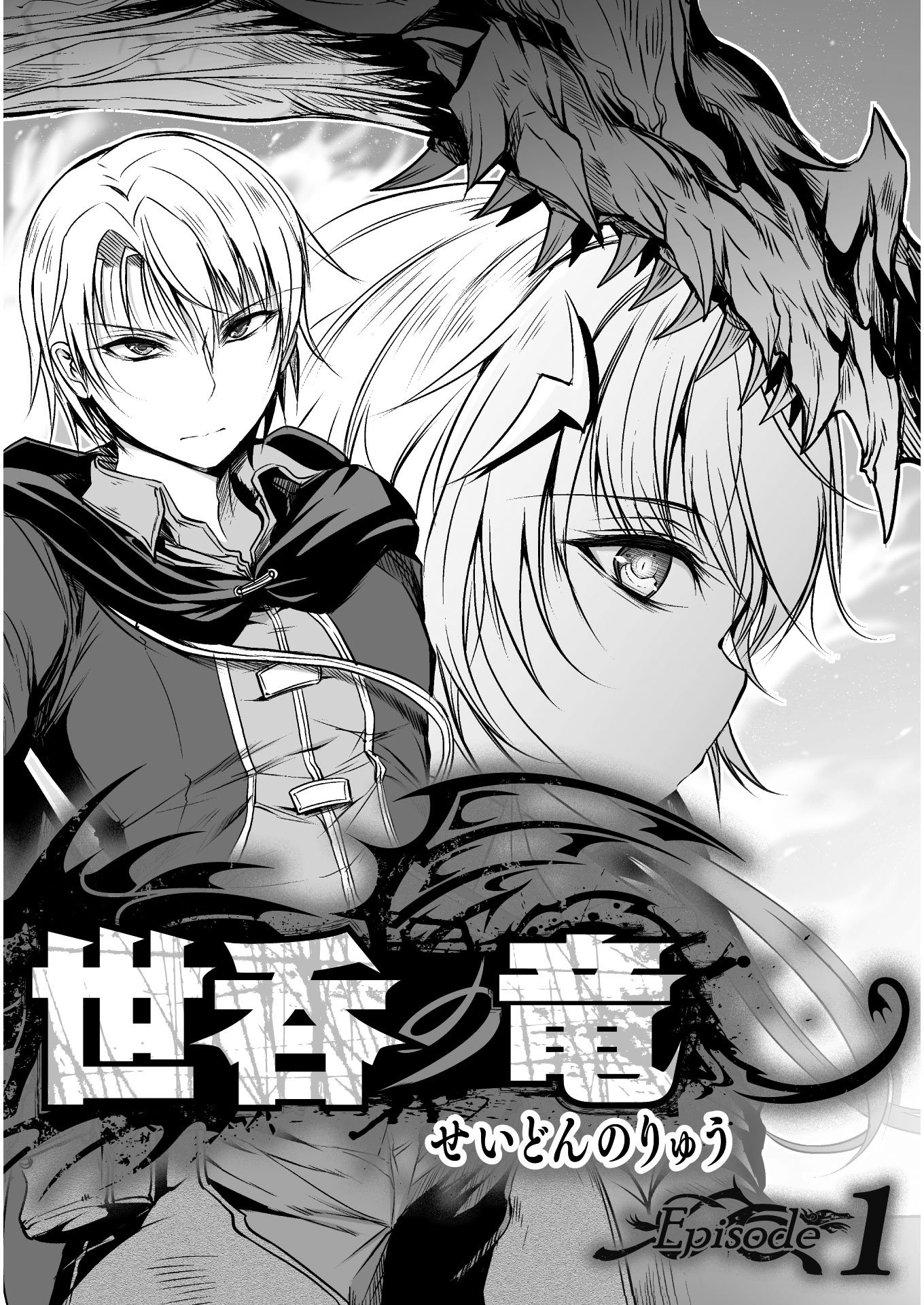 Seidon no Ryuu Chapter 1 - halaman 3
