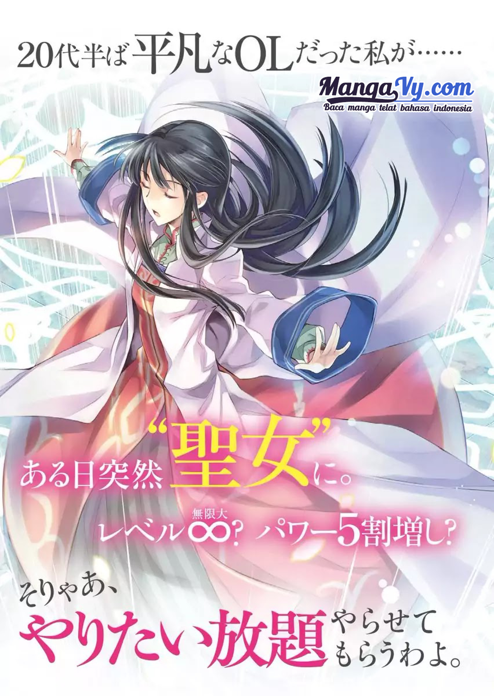 Seijo no Maryoku wa Bannou desu Chapter 1.1 - halaman 1