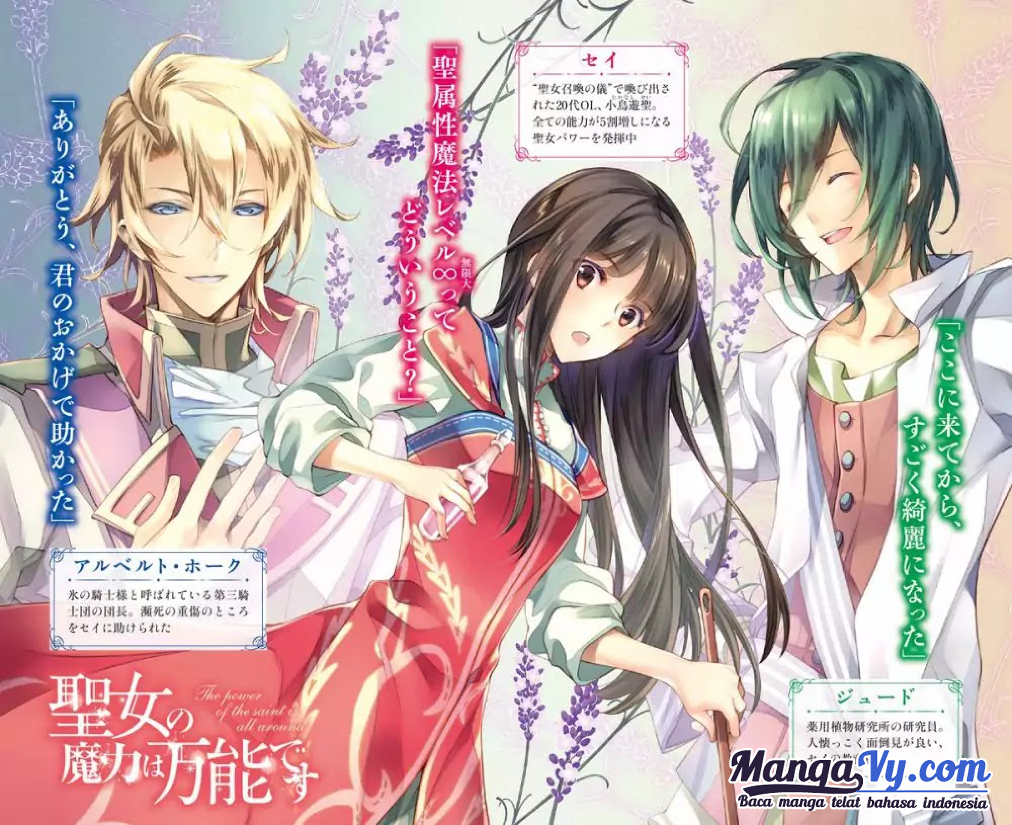 Seijo no Maryoku wa Bannou desu Chapter 1.1 - halaman 17