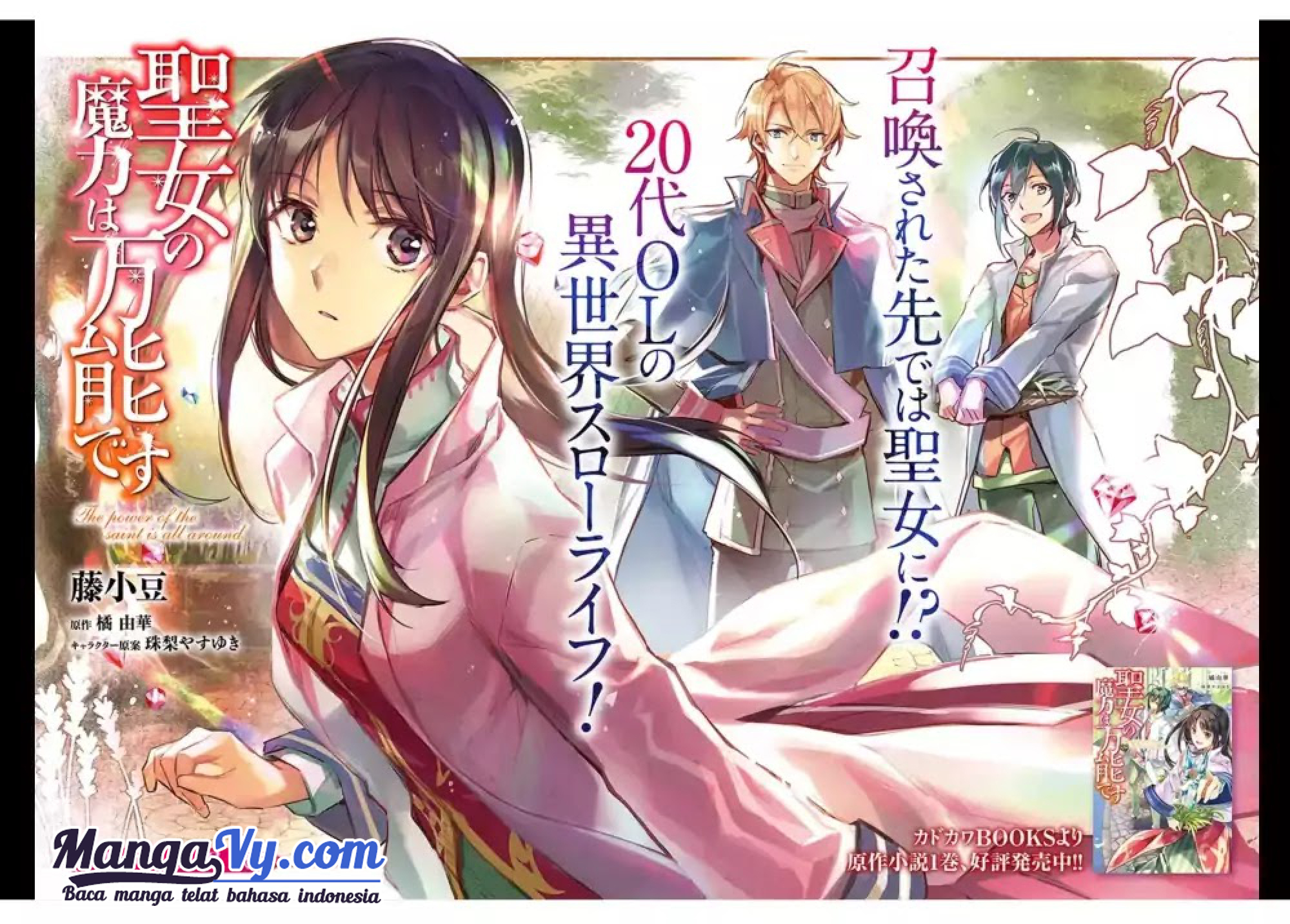 Seijo no Maryoku wa Bannou desu Chapter 1.1 - halaman 4