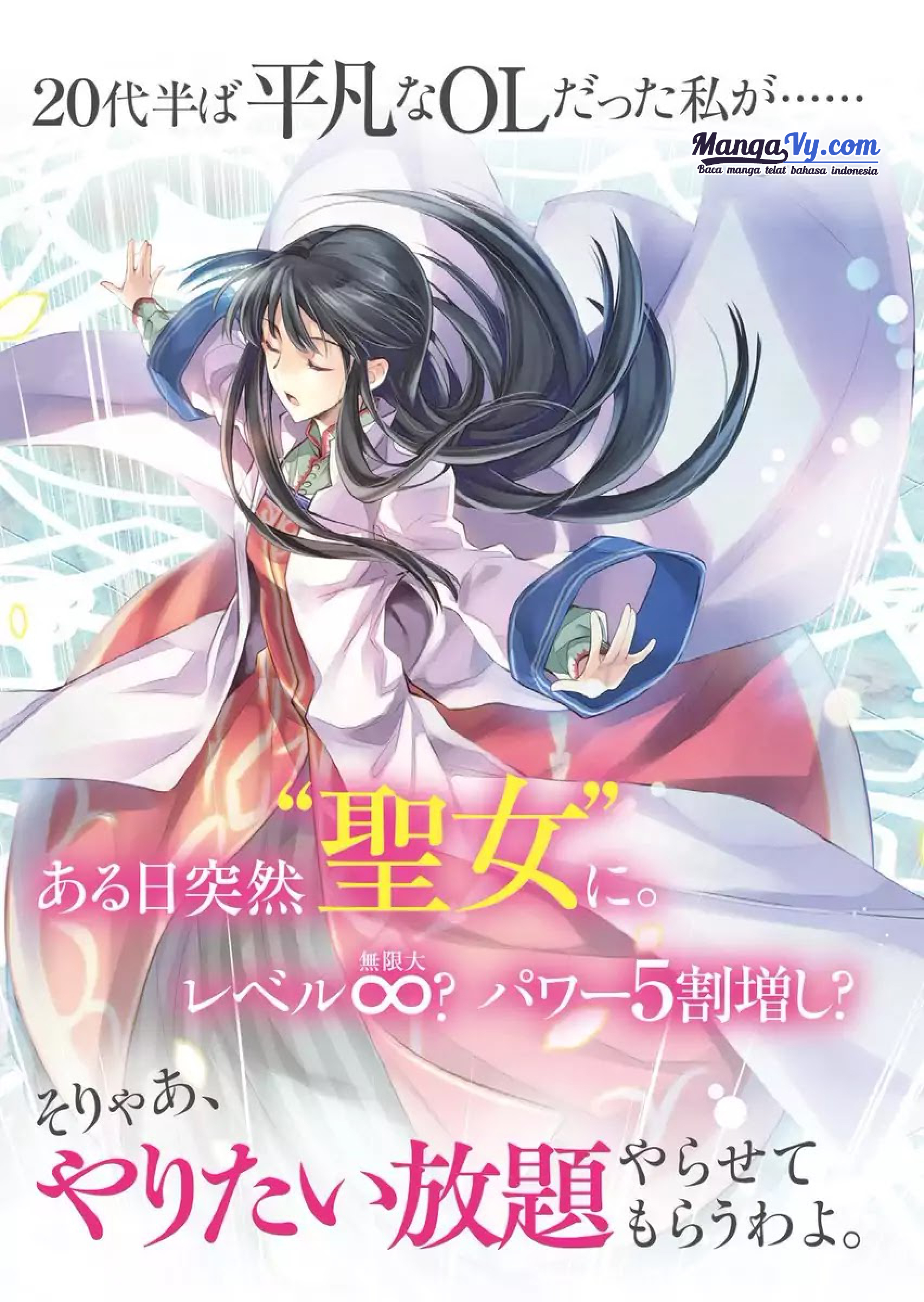 Seijo no Maryoku wa Bannou desu Chapter 1.2 - halaman 1