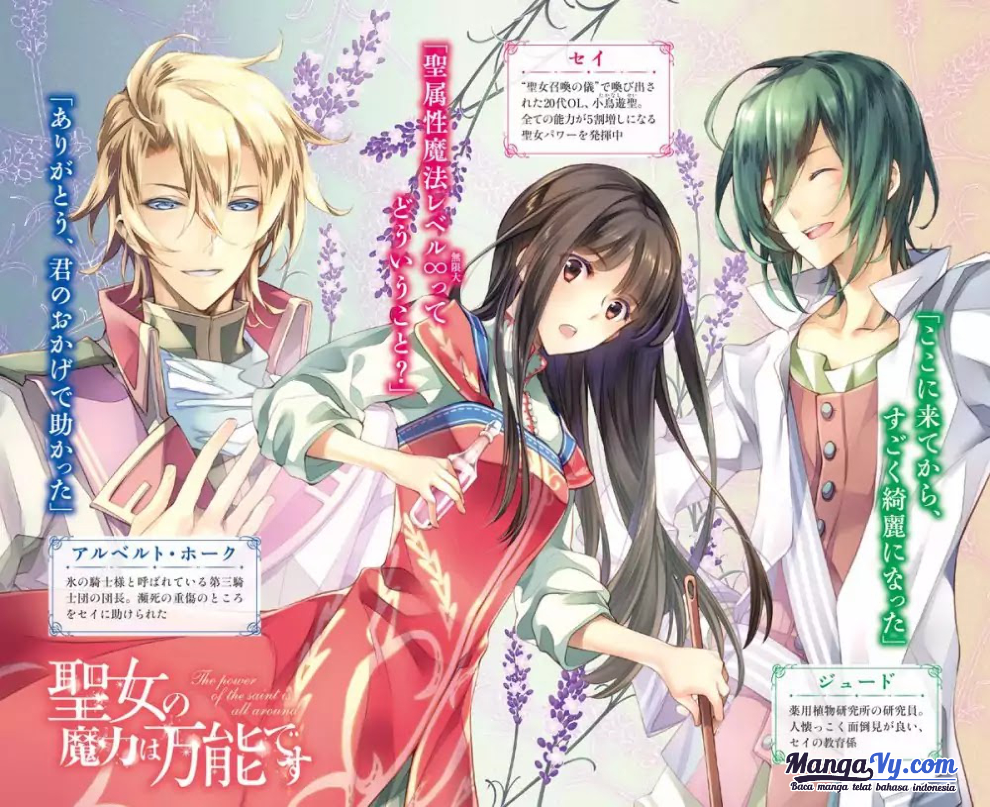 Seijo no Maryoku wa Bannou desu Chapter 1.2 - halaman 11