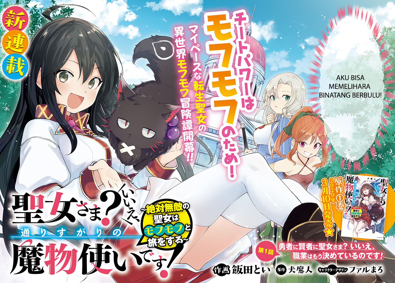 Seijo-sama? Iie, Toorisugari no Mamonotsukai desu!: Zettai Muteki no Seijo wa Mofumofu to Tabi wo Suru Chapter 1 - halaman 2