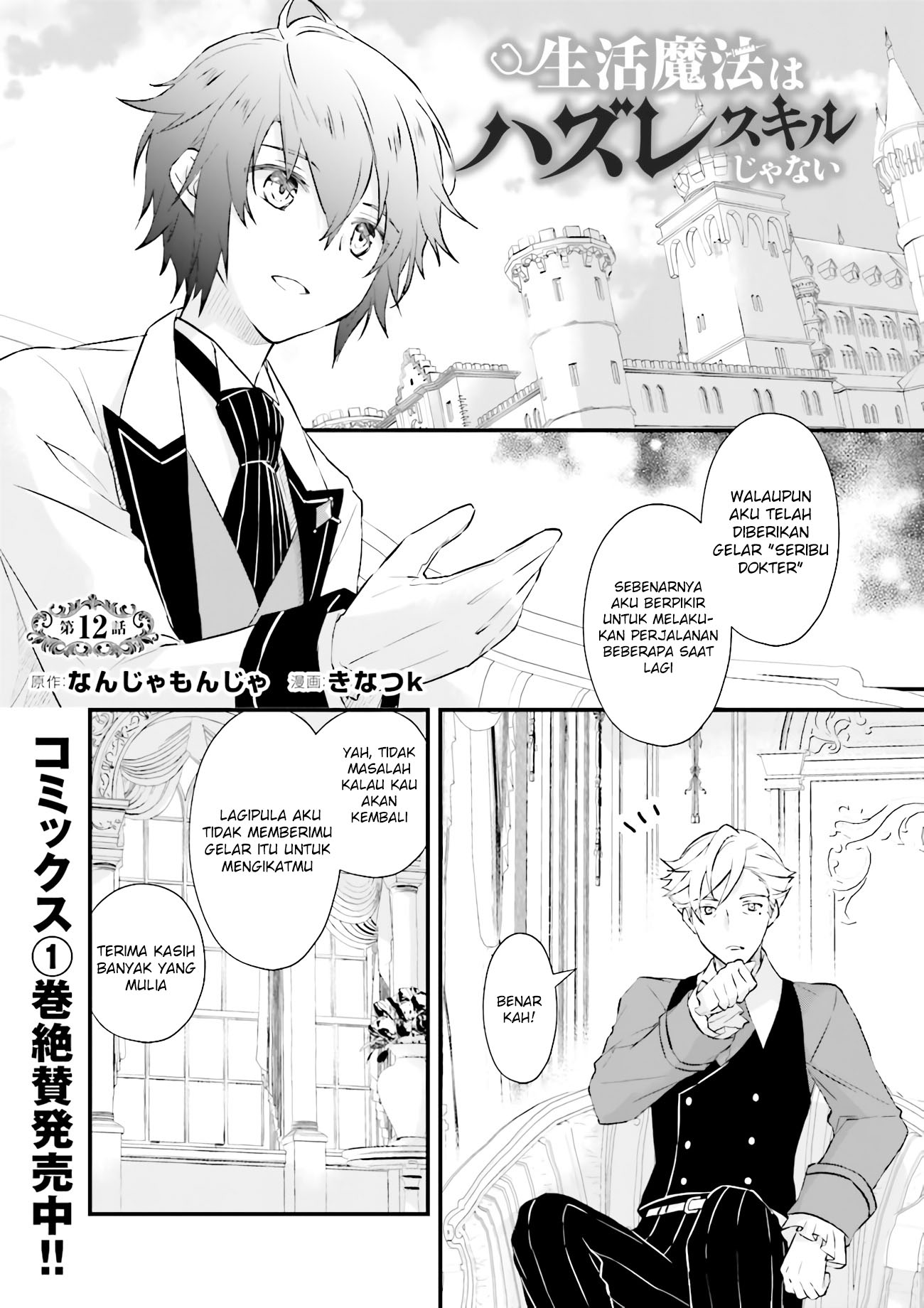 Seikatsu Mahou wa Hazure Skill ja Nai Chapter 12.1 - halaman 2