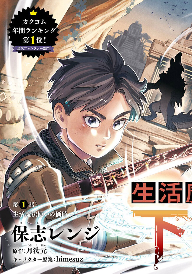 Seikatsu Mahoutsukai no Gekokujou Chapter 1.1 - halaman 4
