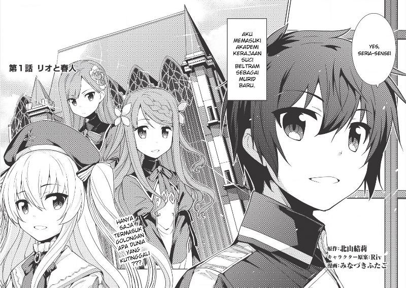 Seirei Gensouki (Minazuki Futago) Chapter 1 - halaman 3