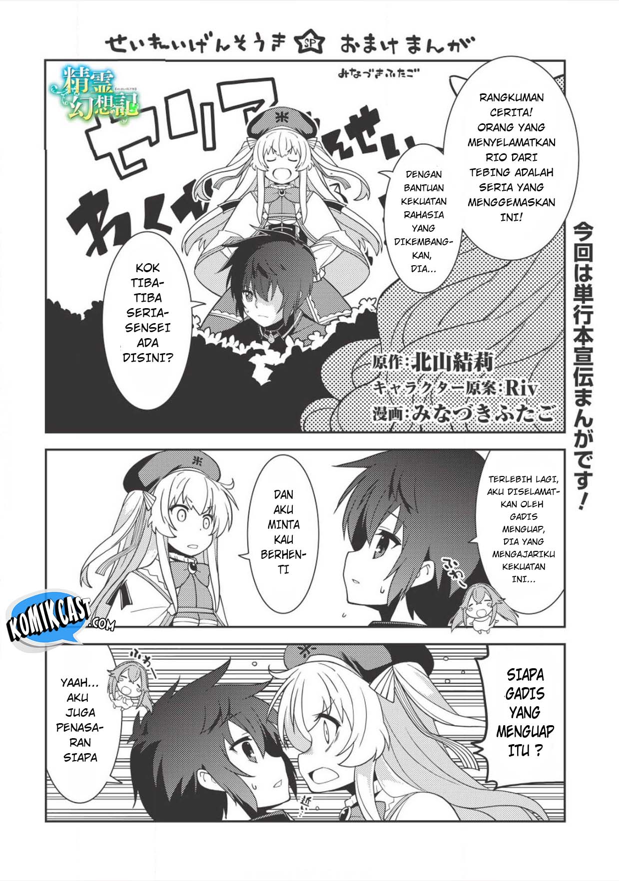 Seirei Gensouki (Minazuki Futago) Chapter 14.5 - halaman 2