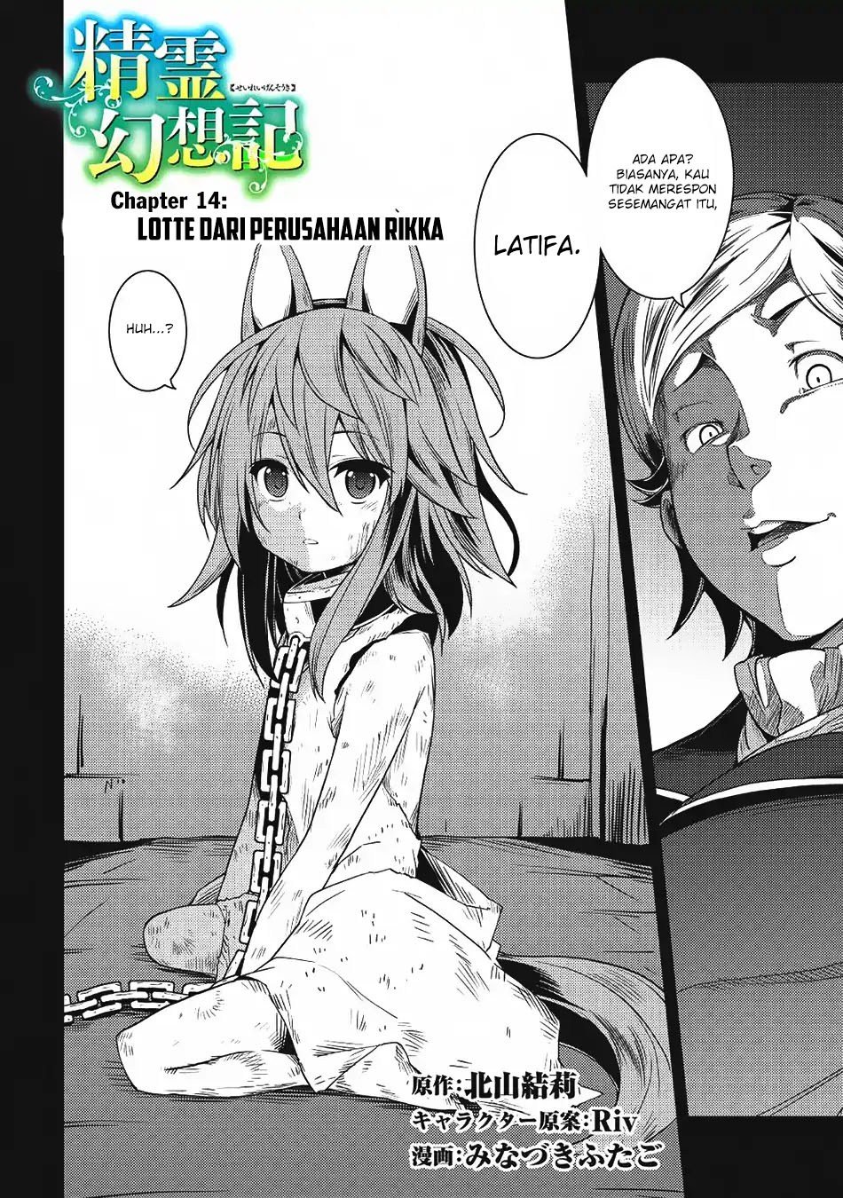 Seirei Gensouki (Minazuki Futago) Chapter 14 - halaman 4