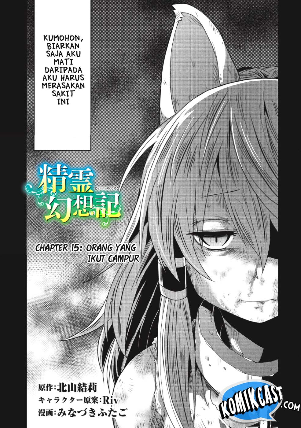 Seirei Gensouki (Minazuki Futago) Chapter 15 - halaman 4