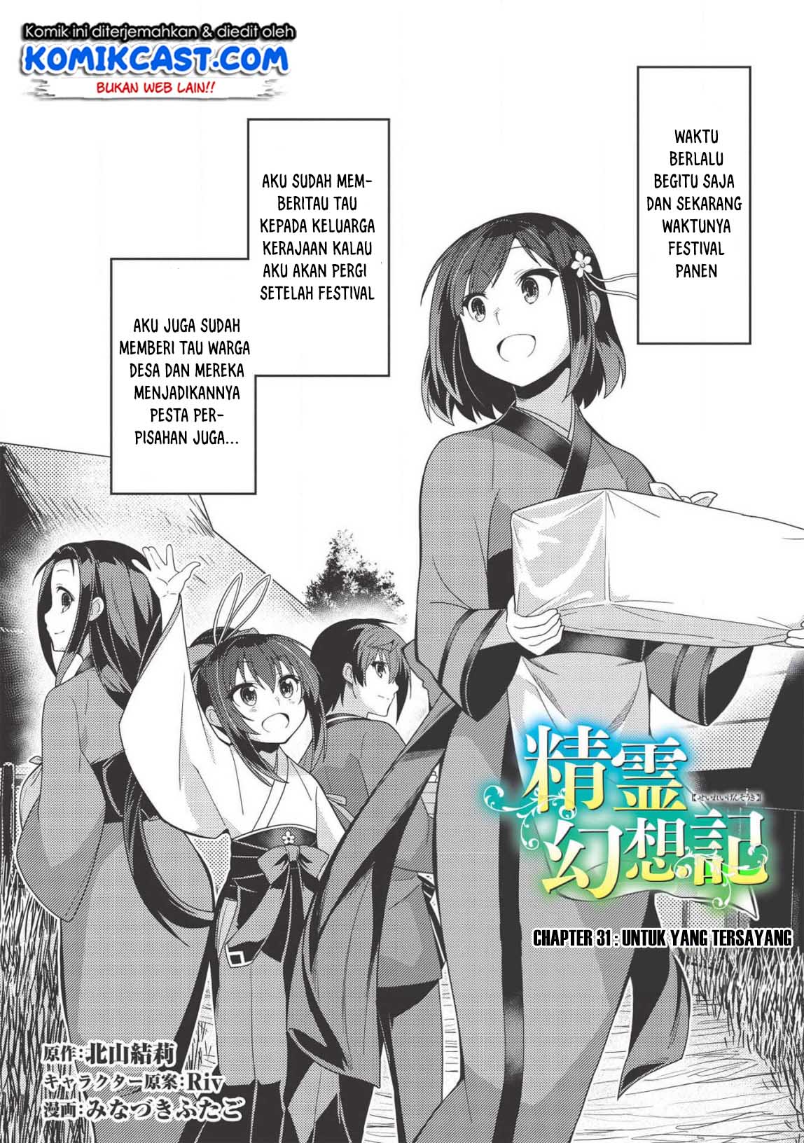 Seirei Gensouki (Minazuki Futago) Chapter 31 - halaman 5