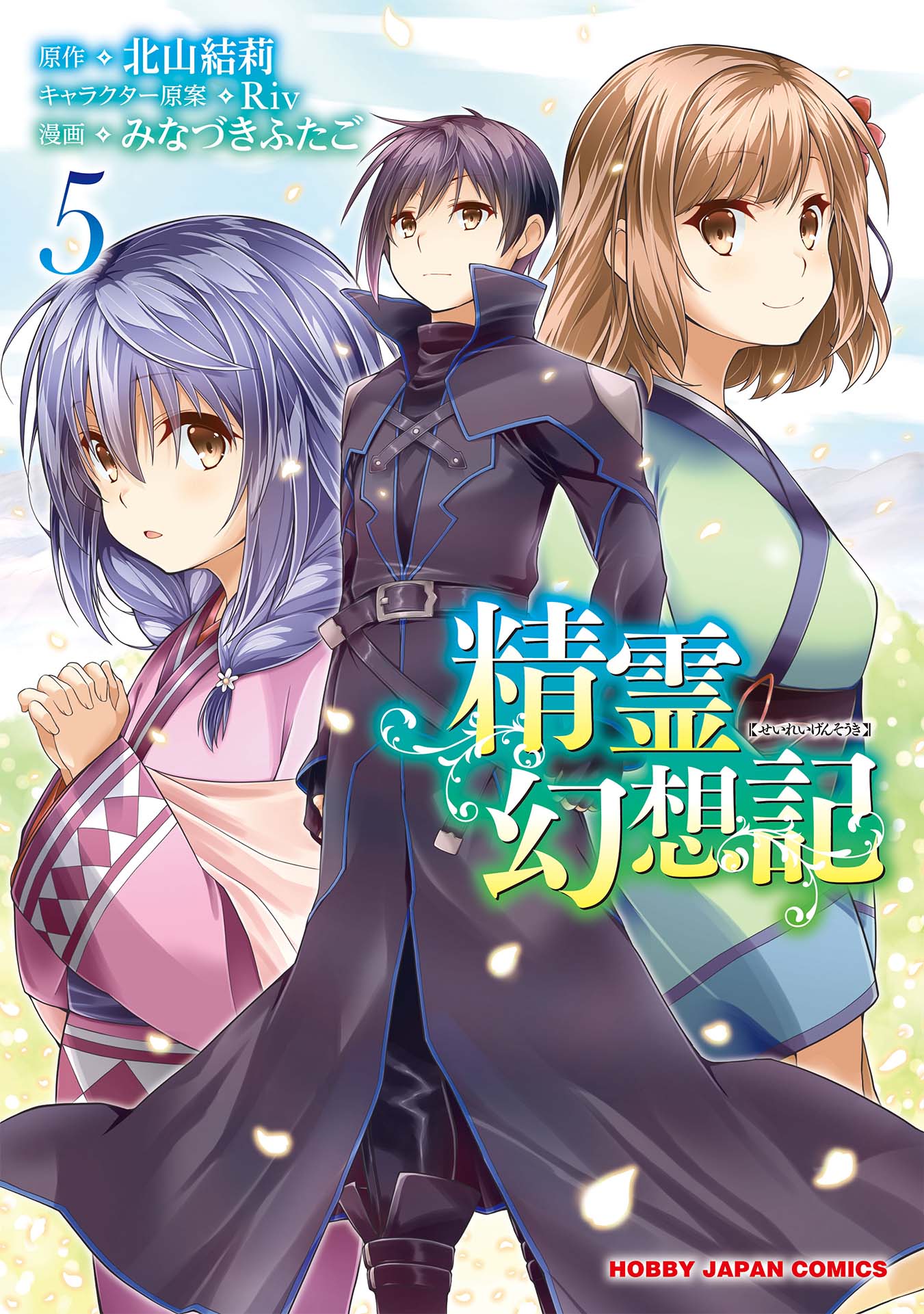 Seirei Gensouki (Minazuki Futago) Chapter 32 - halaman 2