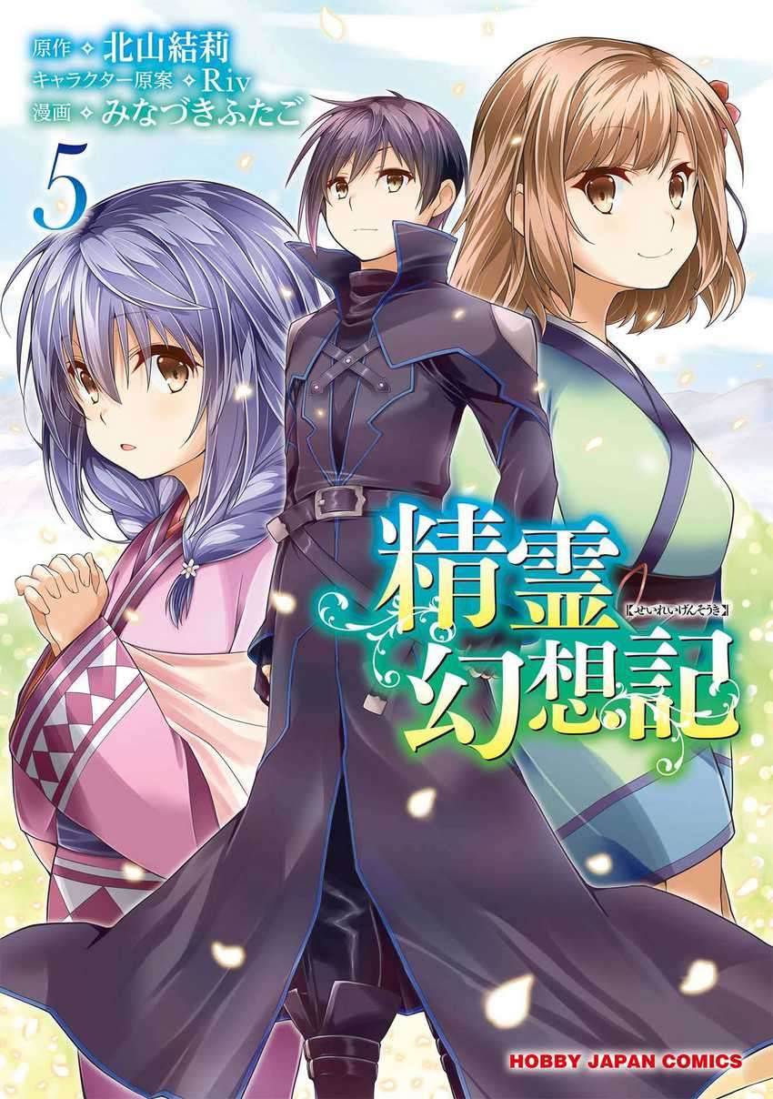 Seirei Gensouki (Minazuki Futago) Chapter 34 - halaman 2