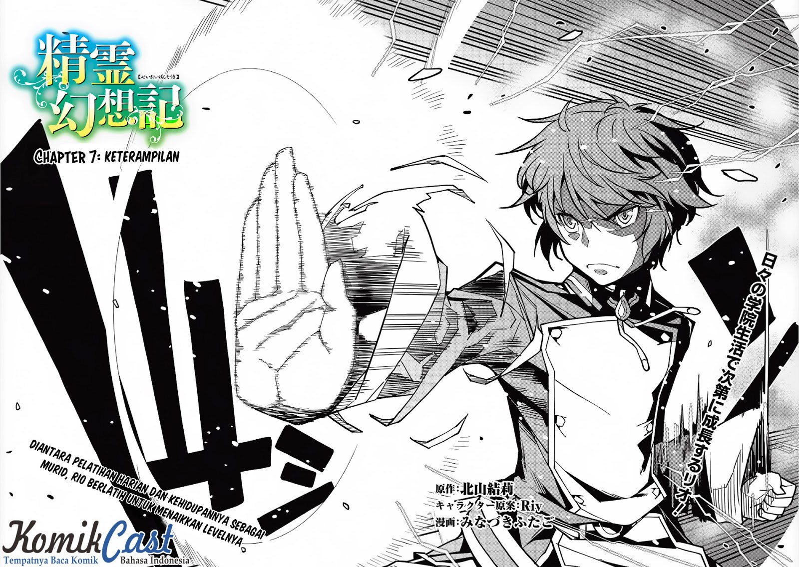 Seirei Gensouki (Minazuki Futago) Chapter 7 - halaman 3