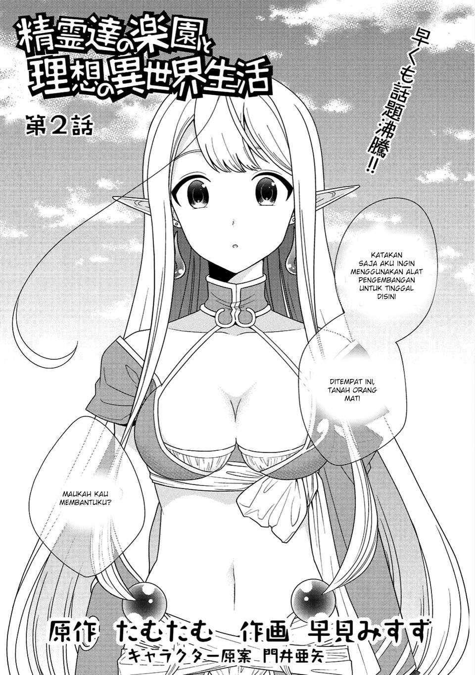 Seirei-tachi no Rakuen to Risou no Isekai Seikatsu Chapter 2 - halaman 1
