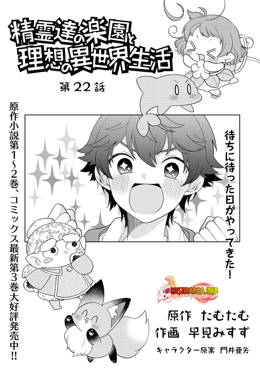 Seirei-tachi no Rakuen to Risou no Isekai Seikatsu Chapter 22 - halaman 3
