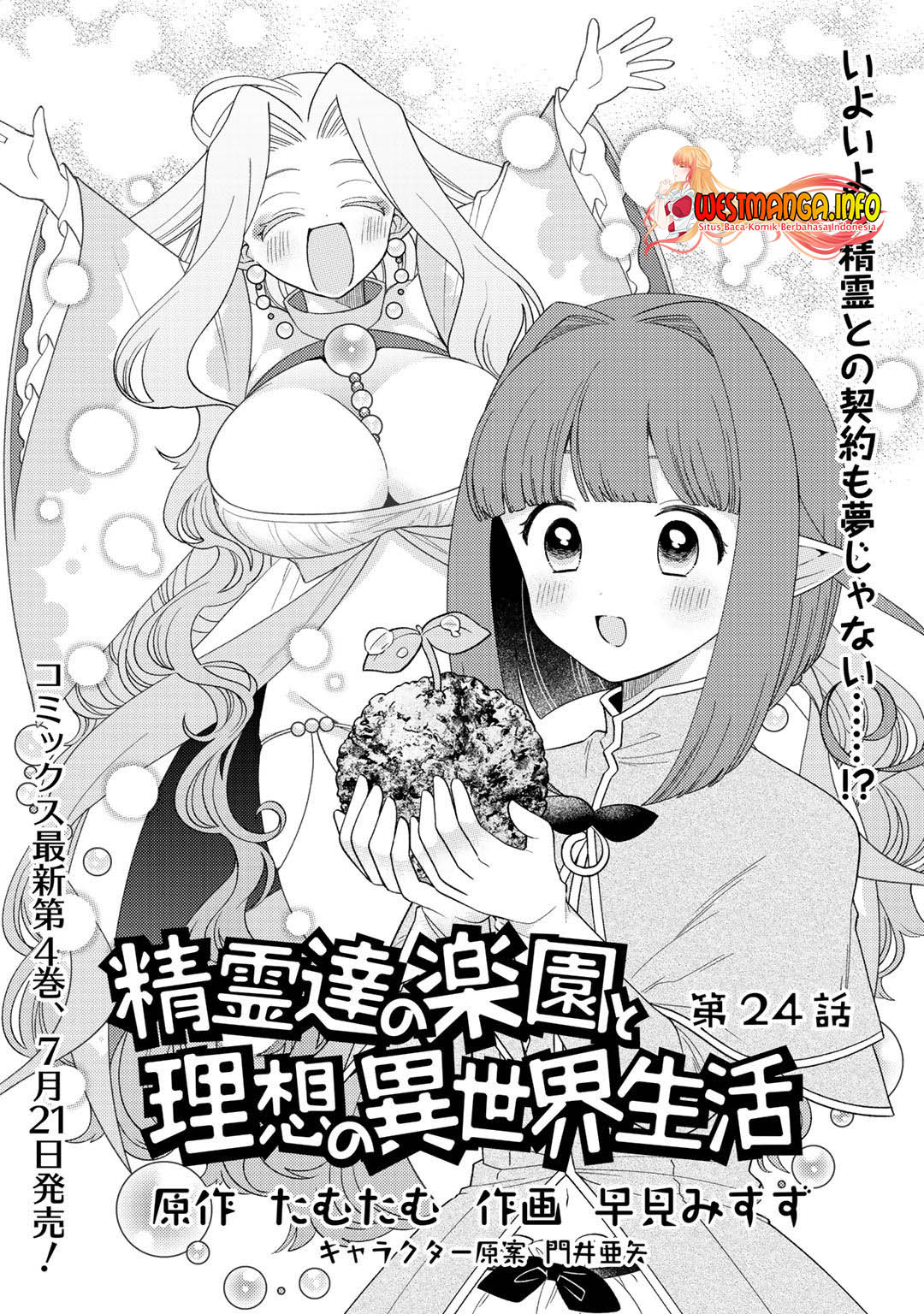 Seirei-tachi no Rakuen to Risou no Isekai Seikatsu Chapter 24 - halaman 3