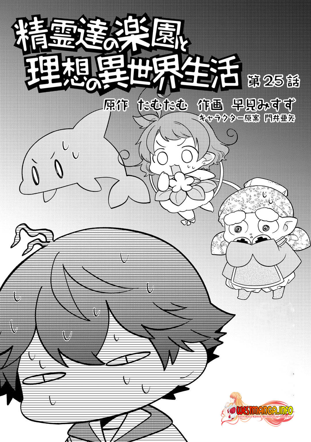 Seirei-tachi no Rakuen to Risou no Isekai Seikatsu Chapter 25 - halaman 3