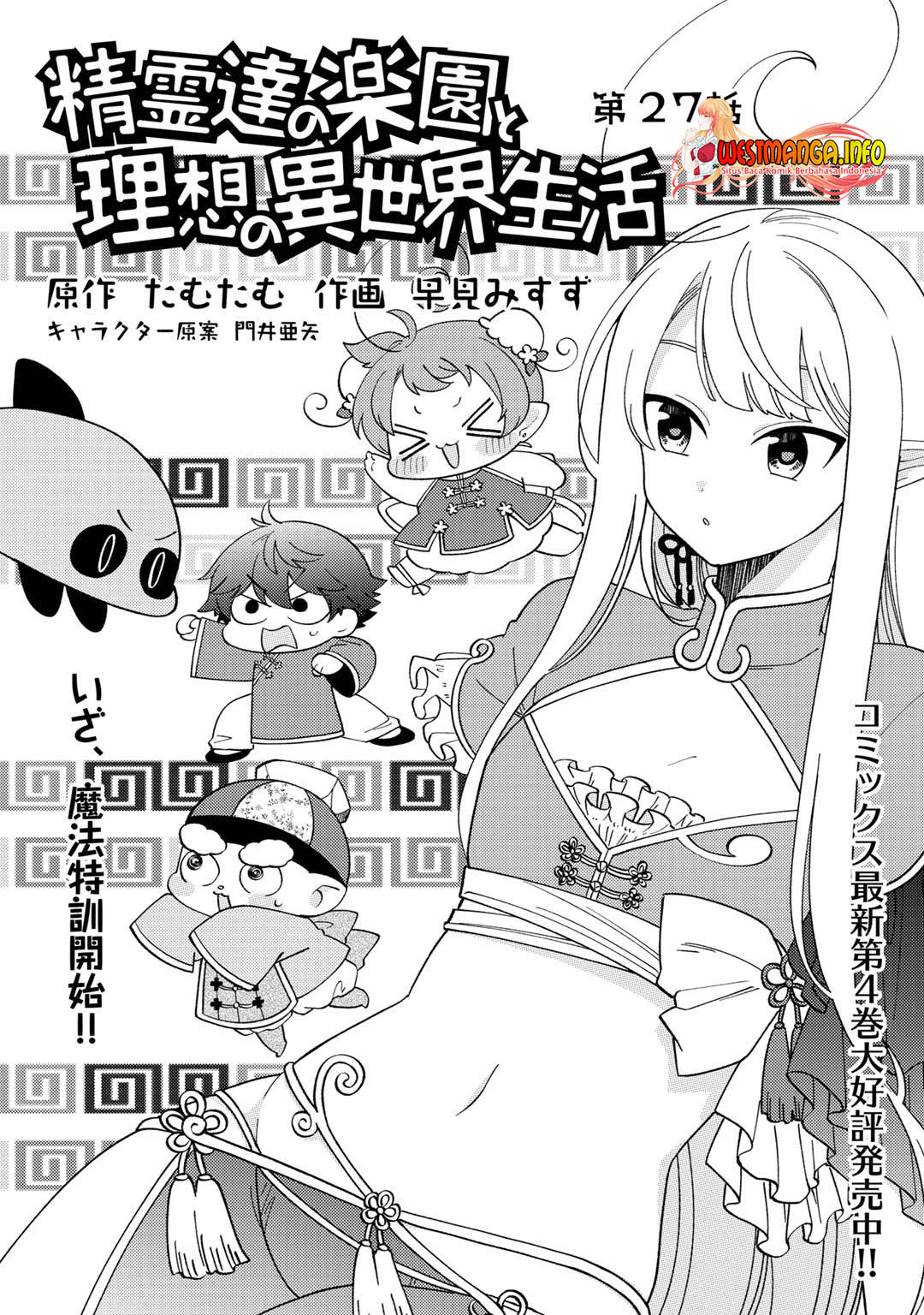 Seirei-tachi no Rakuen to Risou no Isekai Seikatsu Chapter 27 - halaman 3