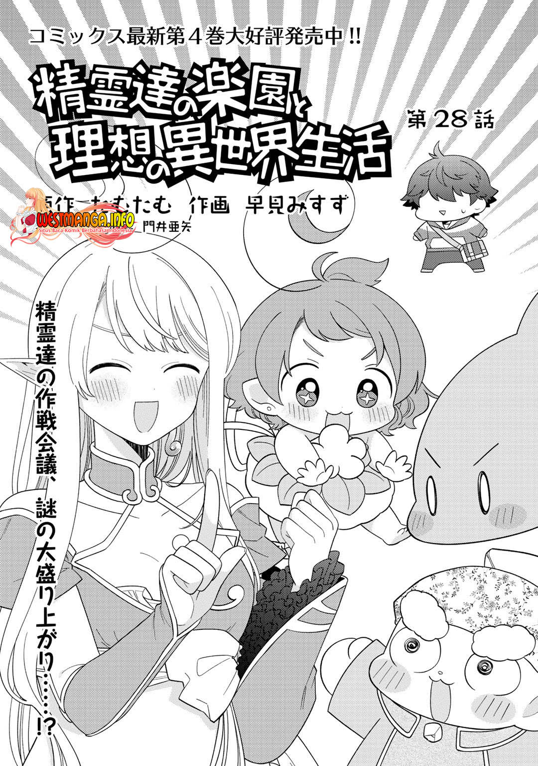 Seirei-tachi no Rakuen to Risou no Isekai Seikatsu Chapter 28 - halaman 3