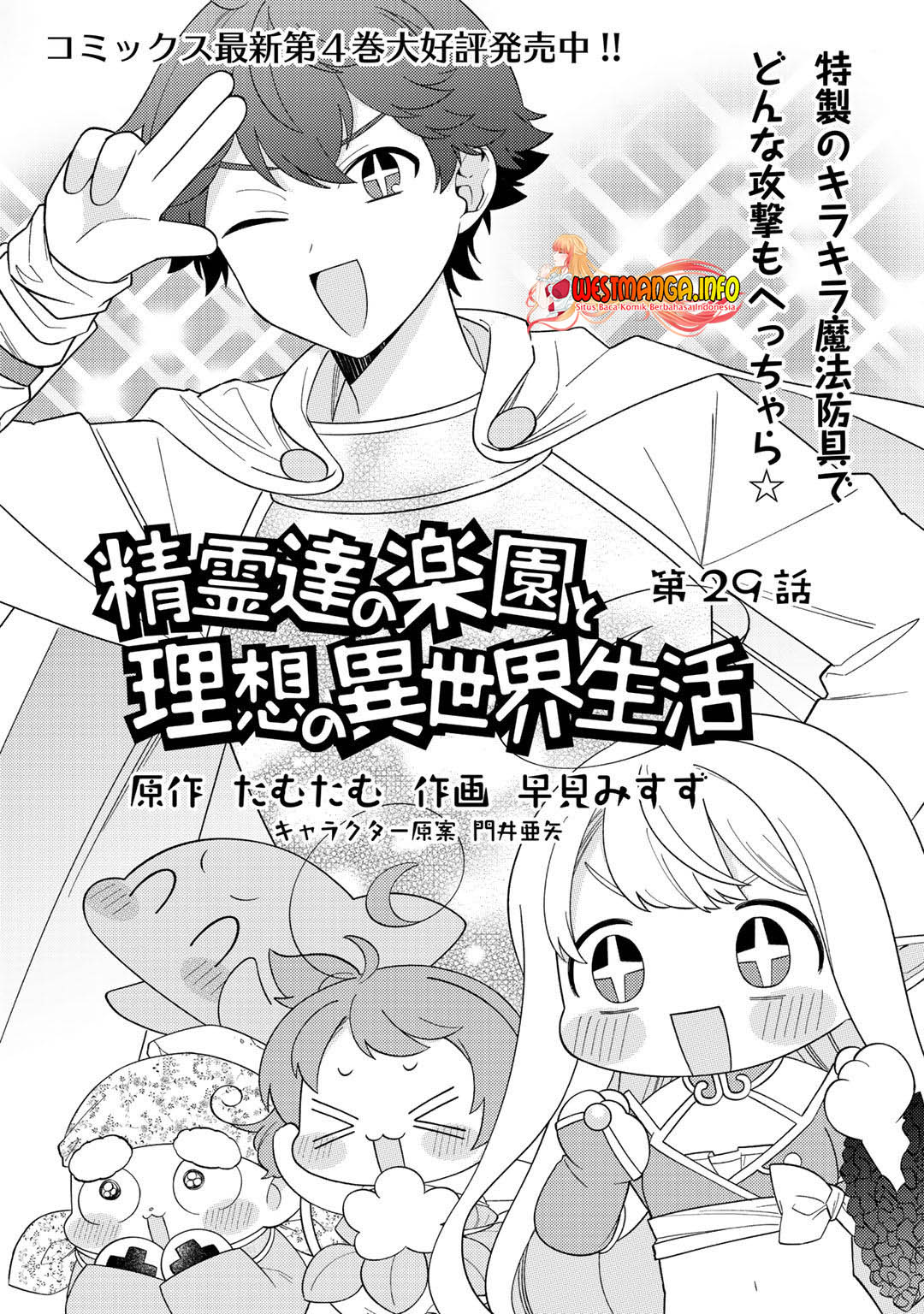 Seirei-tachi no Rakuen to Risou no Isekai Seikatsu Chapter 29 - halaman 3