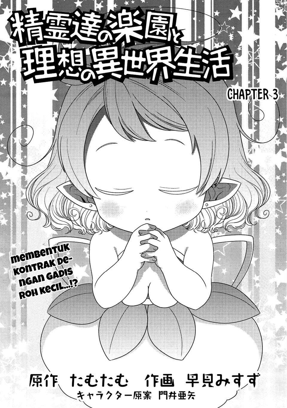 Seirei-tachi no Rakuen to Risou no Isekai Seikatsu Chapter 3 - halaman 3