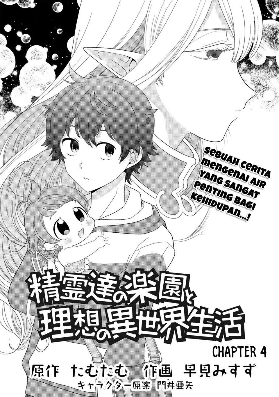 Seirei-tachi no Rakuen to Risou no Isekai Seikatsu Chapter 4 - halaman 3